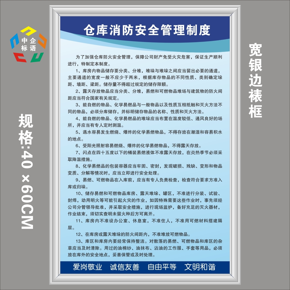 消防安全管理制度车间工厂室内标语标牌生产设备海报挂图警标示