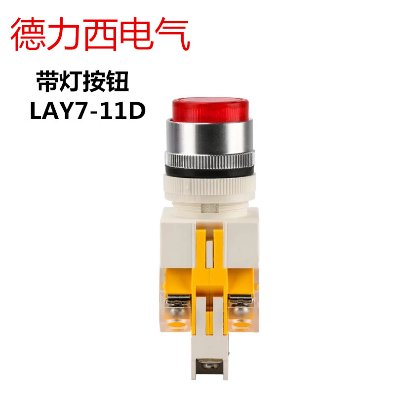 包邮德力西带灯按钮开关指示灯 lay7-11d 220v 380v 红黄绿