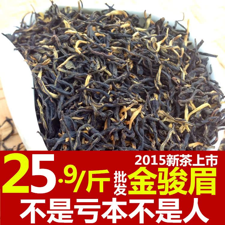 武夷山蜜香新茶特级金骏眉散装袋装包邮桐木关春茶红茶茶叶500克