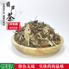 中药材葫芦茶 牛虫草 迫颈草 百劳舌 金剑草 500克包邮 新货正品