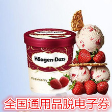 哈根达斯大杯冰淇淋 品脱二维码 电子券 全国通用 392克 473ML