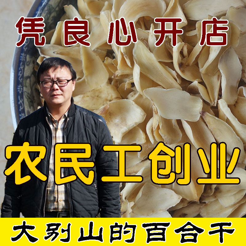 大别山农家百合干药百合食用功效百合片非兰州可磨百合粉无硫250g