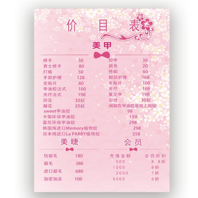 美甲店价格表高清挂图海报设计打印装饰画kt板 写真pp