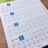 儿童幼儿园中班大班笔画笔顺部首汉字启蒙凹槽练字帖初学者描红本