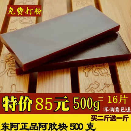 山东东阿正品阿胶块500g正宗阿胶片熬阿胶糕固元膏包邮可打粉