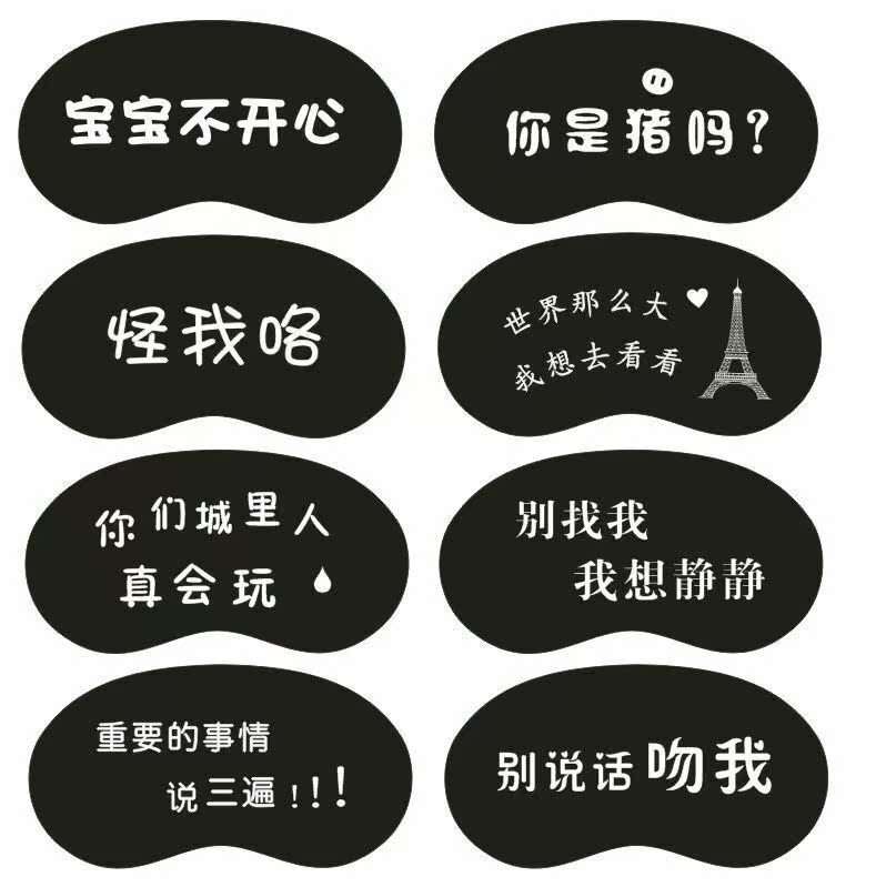 韩版l流行文字眼罩 广告礼品个性眼罩 现货不带水袋黑色带字