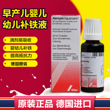 进口Hausmann早产儿婴儿宝宝补铁孕妇铁剂儿童补铁滴剂 德国原装