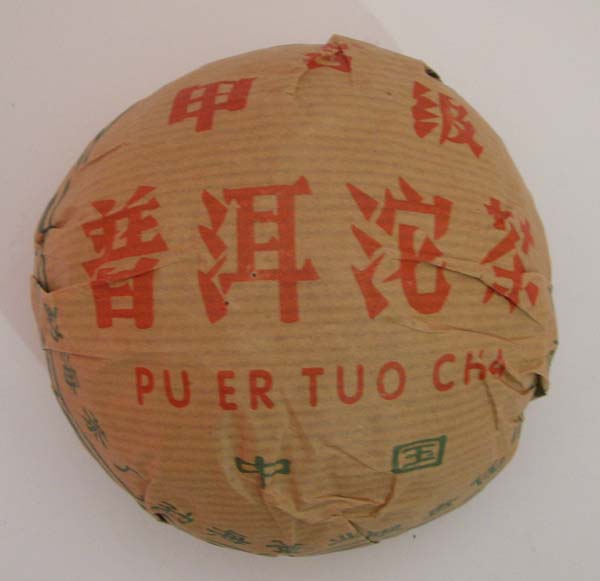 两冠促销 勐海茶厂 大益甲沱 普洱沱茶 甲级熟茶 1公斤 99年