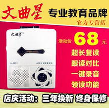 001复读机录音机磁带机播放机英语学习机学生充电正品 文曲星