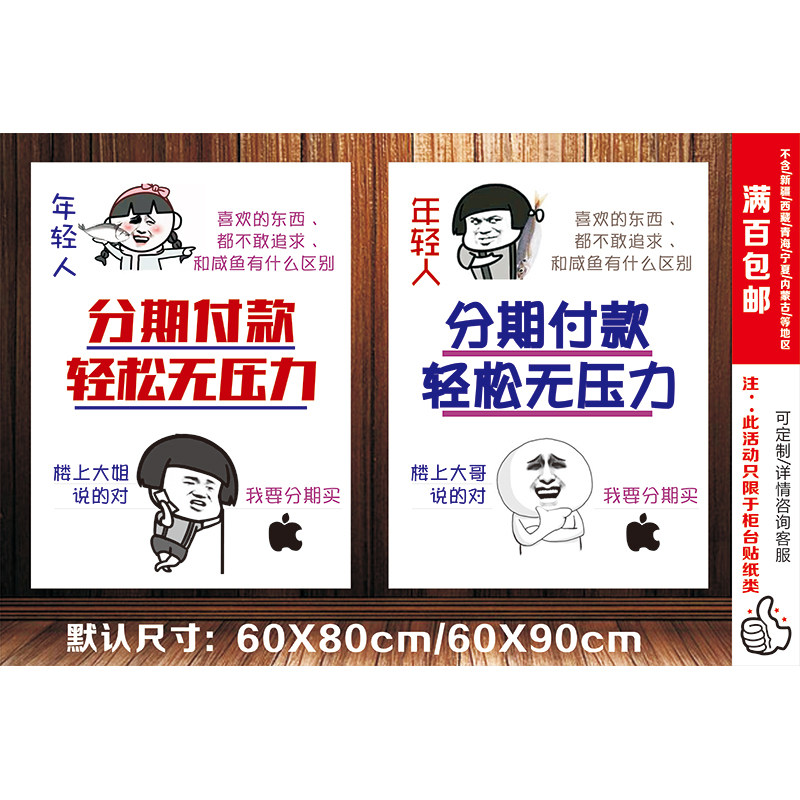 分期付款可爱表情海报贴 手机宣传广告画 室内写真广告贴纸