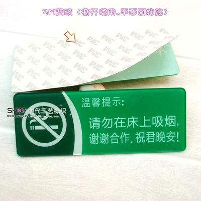 亚克力绿色温馨提示牌 请勿在床上吸烟客房标示 请勿卧床吸烟标贴
