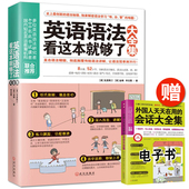 从零开始学英语四级口语教材书籍 初中高中大学英语 正版 零基础入门自学成人实用 英文学习方法大全 英语语法看这本就够了大全集