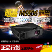 商住两用MS527投影机 1080P 3200流明3D高清 Benq明基MS506投影仪