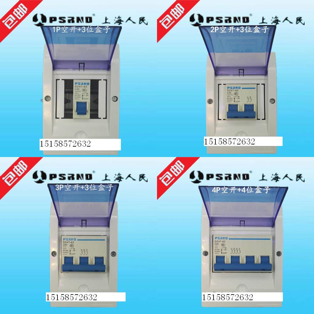 上海人民空气开关带防水盒 家用小型断路器dz47 空开短路电闸总闸