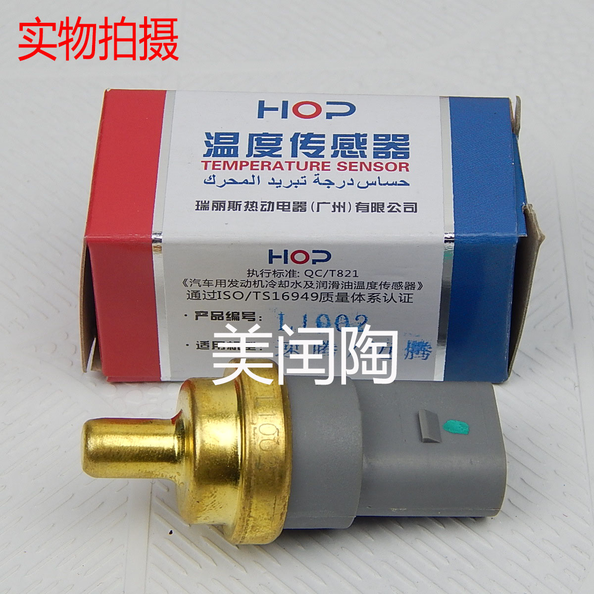 5t劲情 劲取速腾迈腾水温传感器 热敏开关 感应器