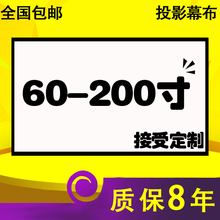 9家用商务手机办公幕3D高清幕布 包邮 60寸100英寸16 简易投影幕布