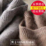 清仓狂甩貂绒衫男圆领加厚套头大码毛衣羊绒衫男羊毛衫针织打底衫