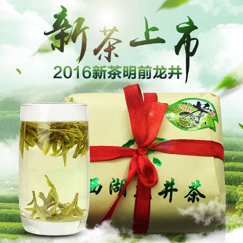 正宗明前茶叶绿茶 特级狮峰西湖龙井 纸包43号2016春季新茶250g