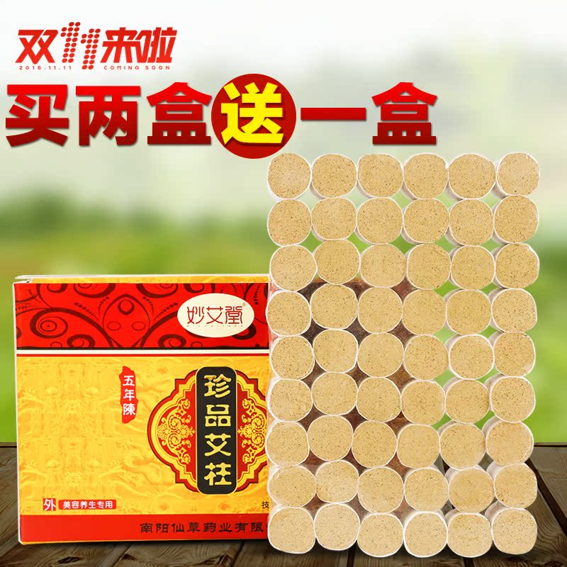 妙艾堂五年陈艾条 艾柱蕲艾叶金艾绒艾段艾草条艾灸条 艾艾贴艾烛
