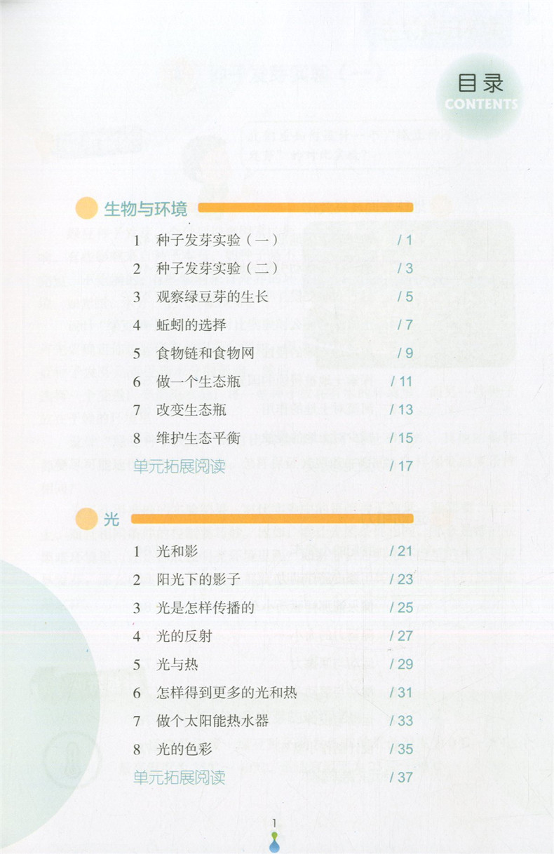 包邮2017秋悦读书系 科学拓展阅读 五年级上册 小学5年级上科学阅读