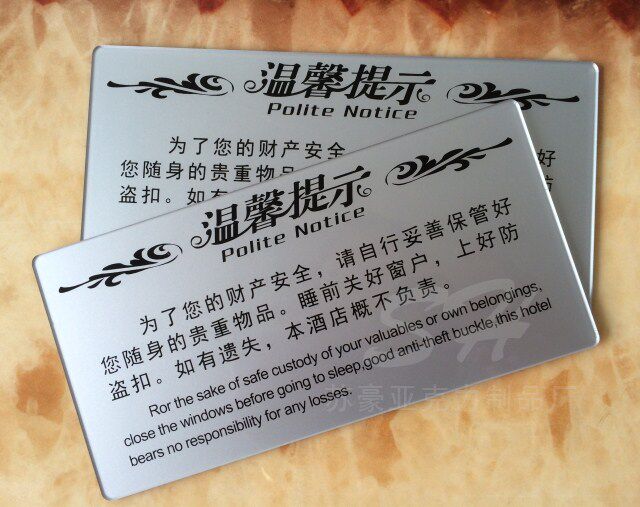 贵重物品请妥善保管标识牌 为了你的财产安全 酒店宾馆温馨提示牌
