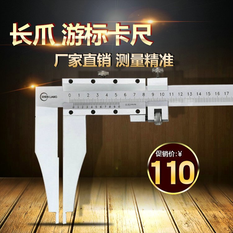 上海大型长爪游标卡尺0-200/300/500/600/1000/1500爪长90-500mm