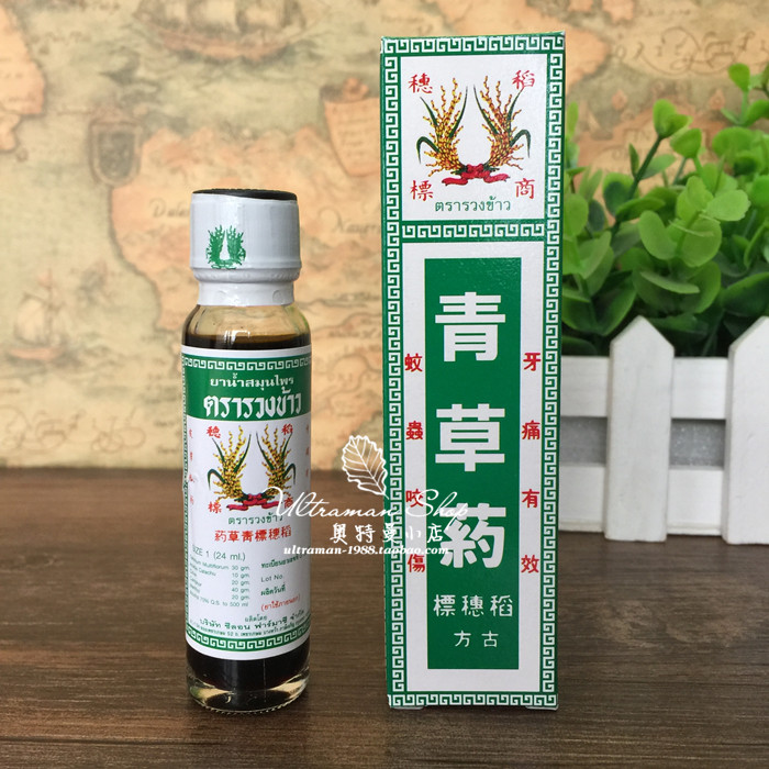 包邮泰国正品古方稻穗标 青草油 24ml 功效看说明