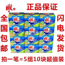 包邮 促销 252g 免邮 5组10块雕牌洗衣皂肥皂透明皂去污皂批发 正品