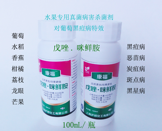 40%戊唑咪鲜胺咪唑类真菌病害杀菌剂果树杀菌剂100ml/瓶