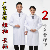 医生服实验医师服 护士药店工作 修身 夏装 男女长袖 白大褂短袖