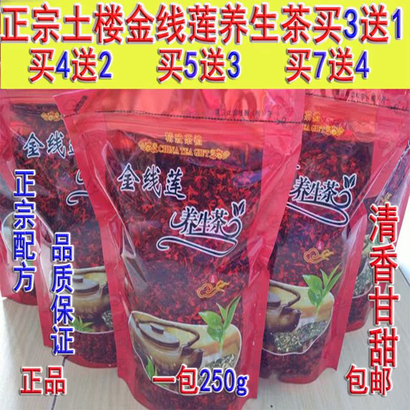 买3送一金线莲养生茶福建土楼金线莲养肝茶护肝茶解酒益生茶包邮