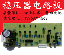 6800VA 继电器调节控制板 15000VA稳压器维修板 稳压器电路板