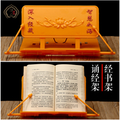 黄色色读经架子 包邮 佛经用品 法器 诵经架 放经书 磨砂 经书架