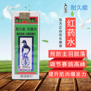 耐久能鸽药赛鸽信鸽调节高峰衣原体结膜炎单眼伤风虹彩褪色红药水