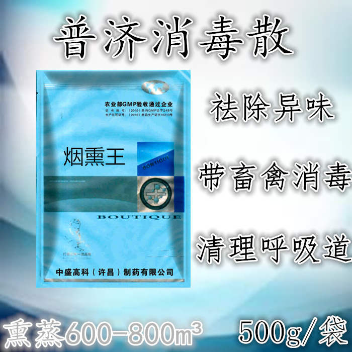烟熏消毒剂猪舍 烟雾鸡鸭舍大棚空气苍术普济消毒散500g包邮