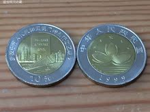赠圆盒 全新 1999年澳门回归纪念币 保真 澳门基本法纪念币 特价