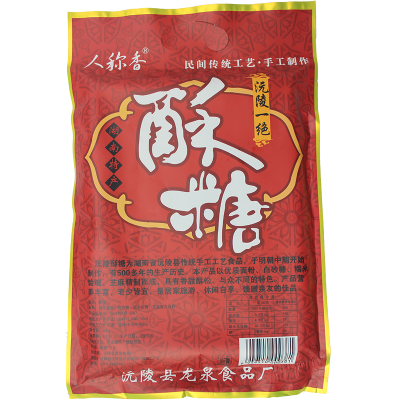 湖南沅陵特产百年老牌老字号手工人称香酥糖传统糕点休闲零食