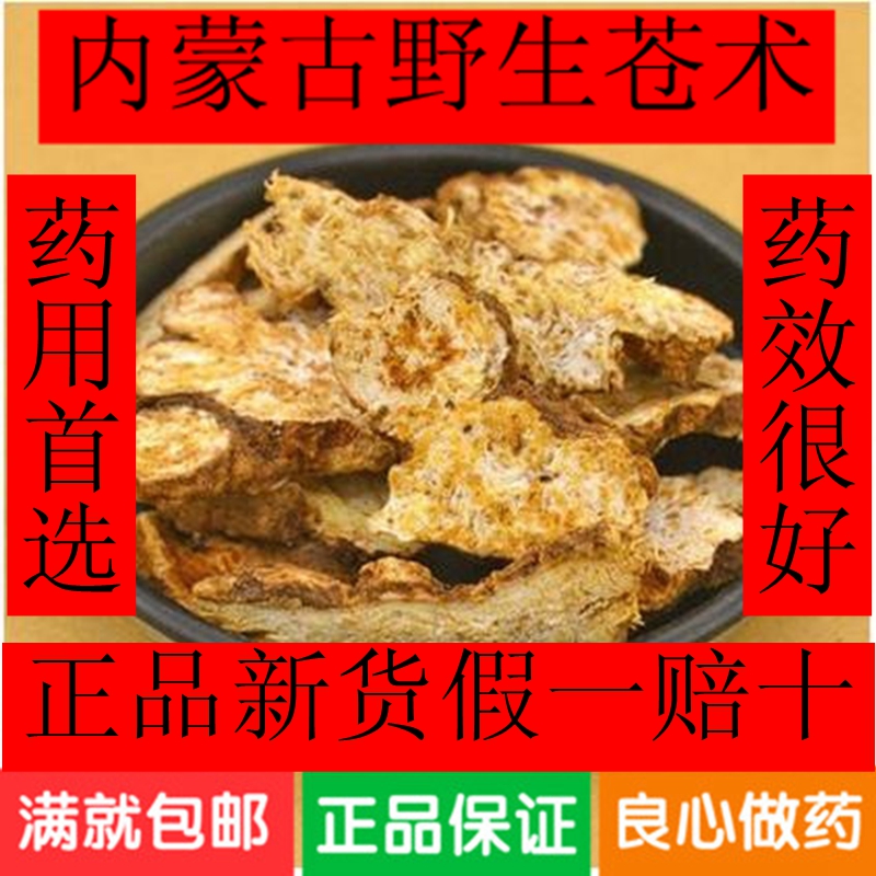 中药材内蒙古野生苍术片500克 炒苍术粉赤术无硫熏 正品满包邮
