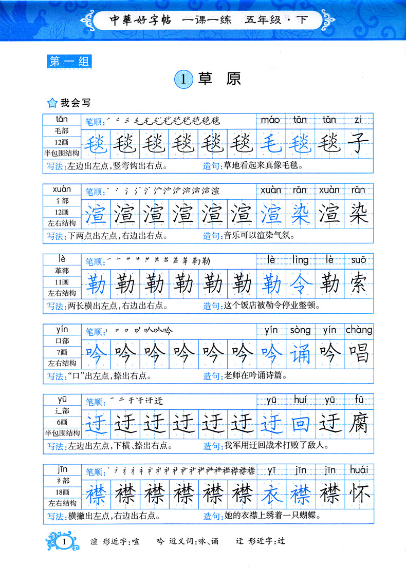 小学语文万能教案模板_小学语文生字大全_小学语文生字教案模板