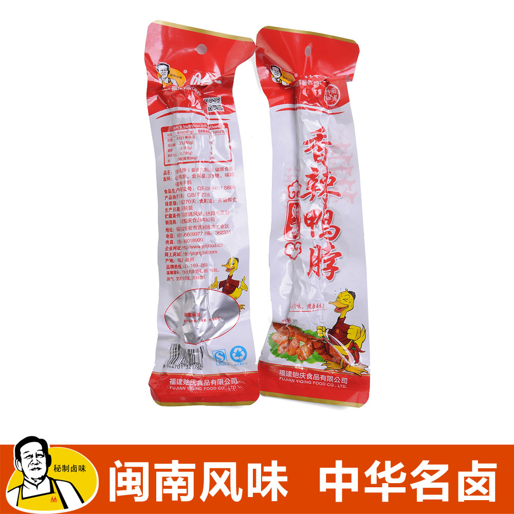 贻庆食品福建特产洪濑卤味休闲小吃零食香辣五香鸭脖60g*2真空装