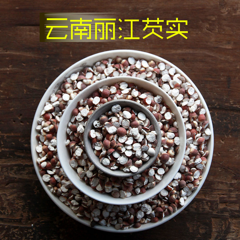 云南新鲜红皮芡实仁250g半开芡实米鸡头米包邮干货新货可磨芡实粉