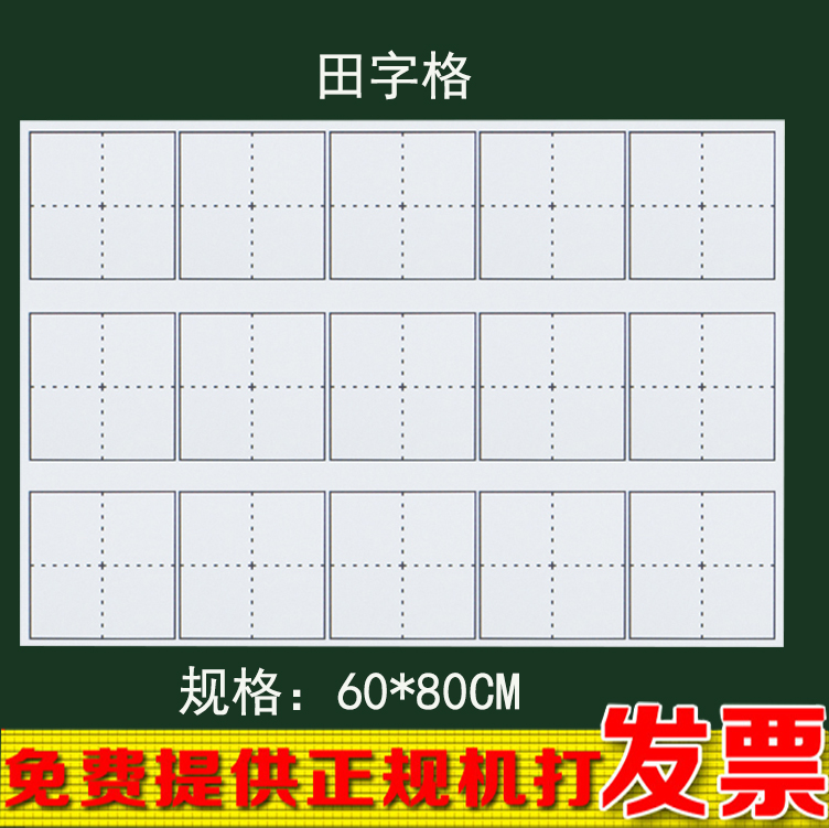 包邮磁性田字格黑板贴60*80cm写真喷绘白板贴白板笔书写软磁贴