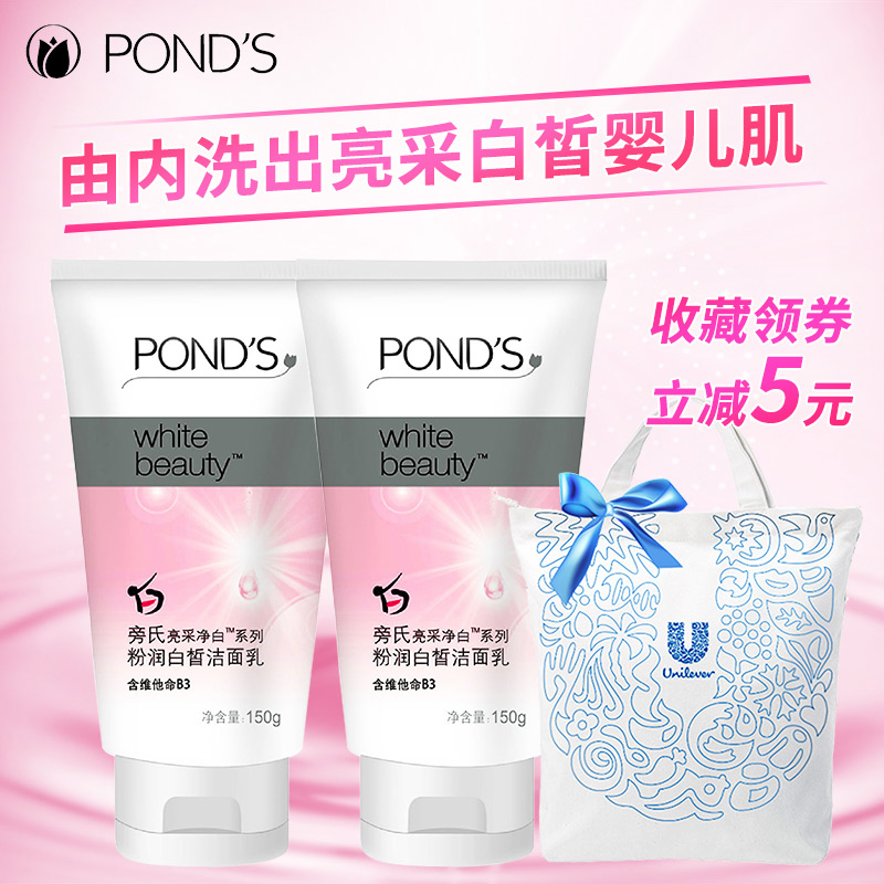 专柜正品旁氏亮采净白系列粉润白皙洁面乳100g美白去黄补水洗面奶