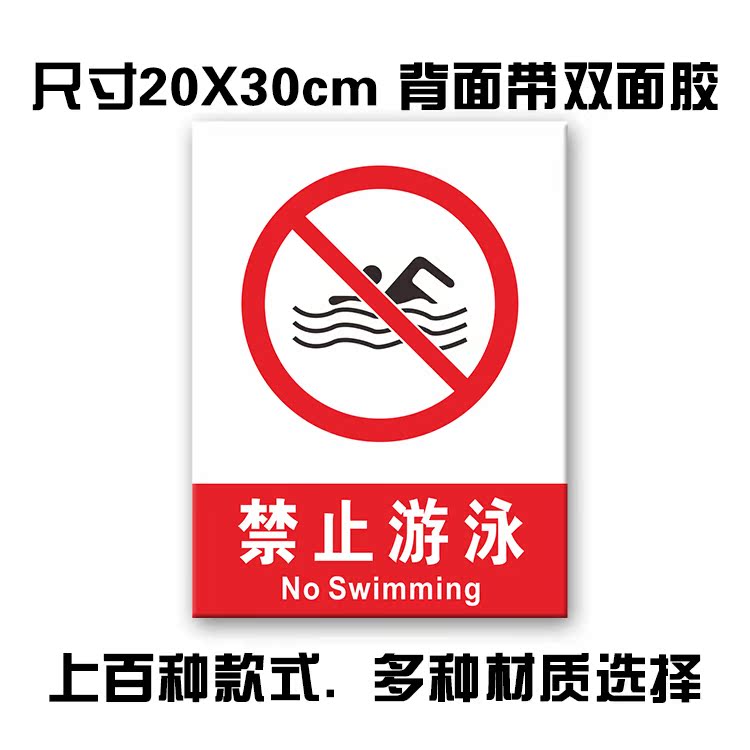 鱼塘水池水深危险警示提示禁止游泳警告安全标识 宣传告示标志牌