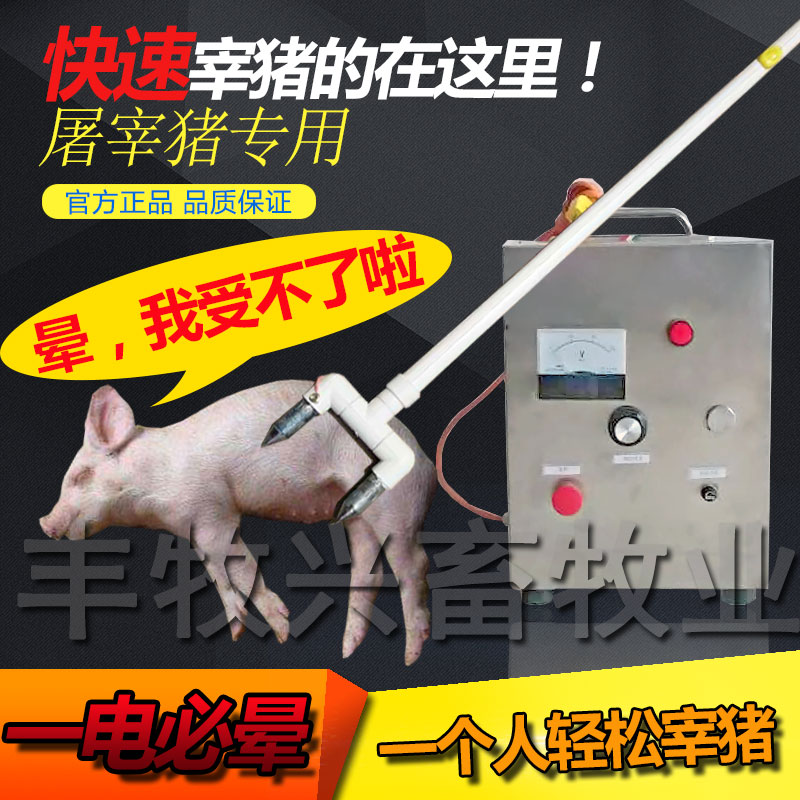 猪牛羊小型屠宰设备杀猪电麻器电猪器神器高压击晕器麻电器电晕器
