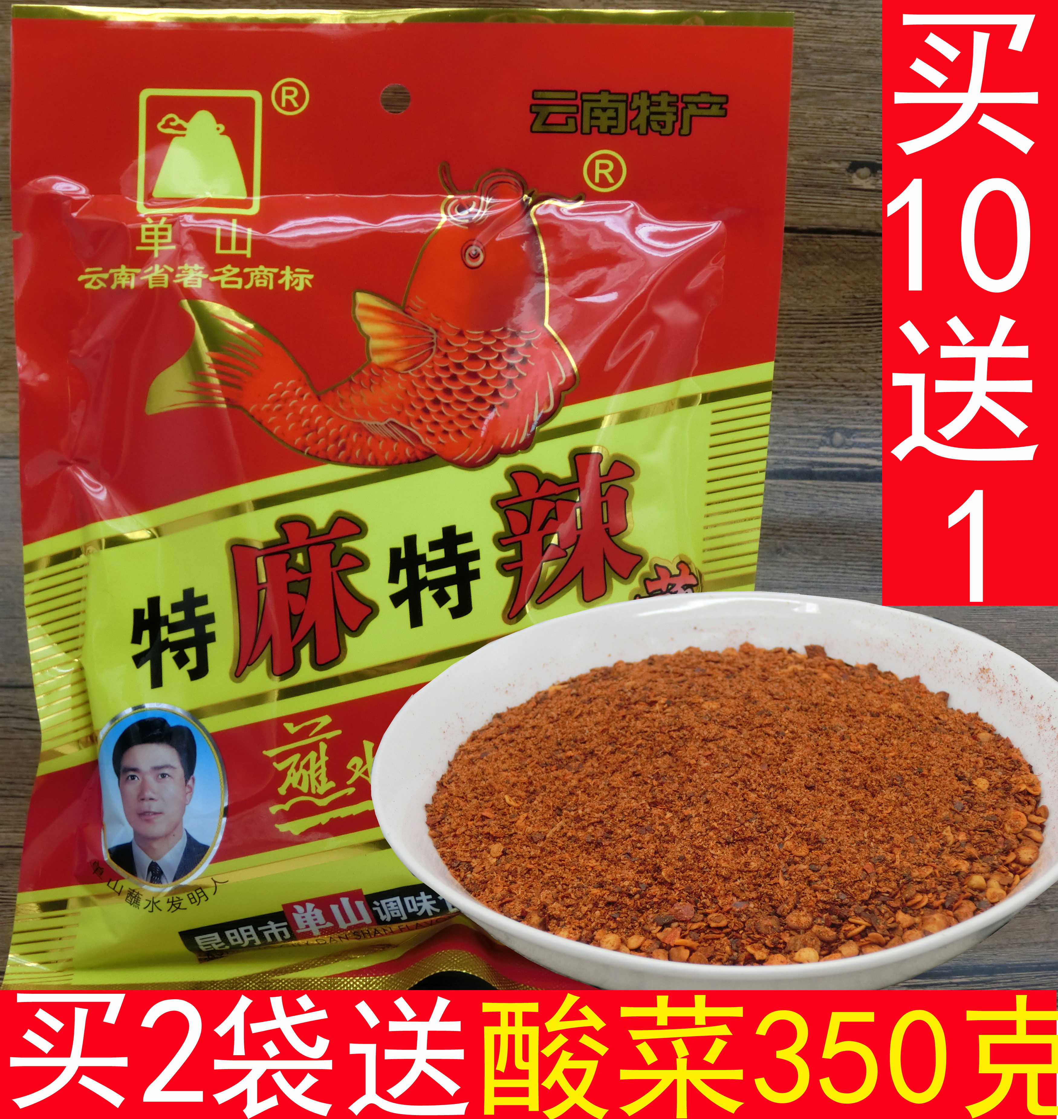 云南特产单山蘸水400g克辣椒面粉麻辣蘸水烧烤调料香辣味 2袋包邮