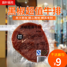 调味牛排 西餐牛排 家庭儿童牛排 盛黑椒超值牛排150g