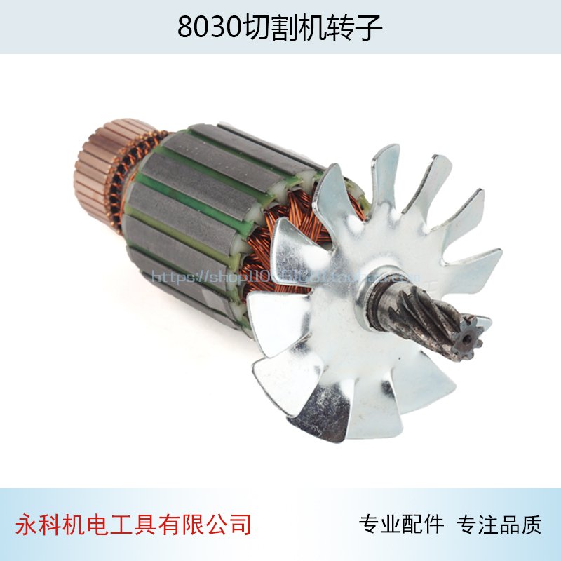 配8030切割机转子355钢材切割机转子350转子配件