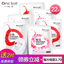 一叶子樱花玫瑰补水保面膜 官方旗舰店 正品专柜 嫩白修护