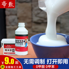 贴墙布壁纸面墙纸胶水粘修补专用环保辅料基膜 帝致糯米胶免调套装